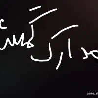 مقداری مدارک به اسم بابایی گم شده است