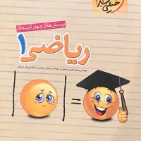 ریاضی دهم خیلی سبز