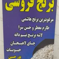 برنج فروشی