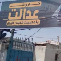 استخدام نیروی کار کارواش