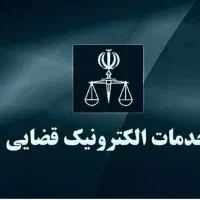 ثبت فوری اظهارنامه ولایحه .سایر(بدون نیاز به حضور)