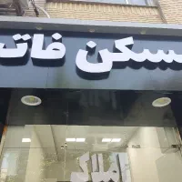 رهن-و-اجاره-مغازه-تجاری-هنرستان