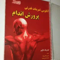 کتاب تمرینات قدرتی کل بدن ویژه مربیان و ورزشکاران