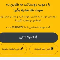 طلا رایگان در طلاین