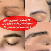 ریمو تتو اَبرو|خدمات آرایشگری و زیبایی|میانه, |دیوار