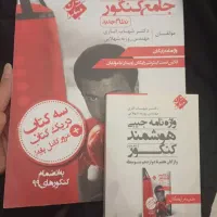 کتاب زبان کنکور کامل