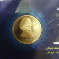 سکه امامی