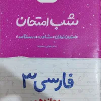 تعدادی کتاب کنکوری ریاضی فیزیک فارسی|کتاب و مجله آموزشی|تهران, تولید دارو|دیوار