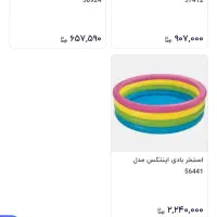 استخر بادی اینتکس  مدل۵۶۴۴۱|غواصی و ورزش‌های آبی|شیراز, فرگاز|دیوار