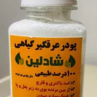 پودر گیاهی عرق گیر