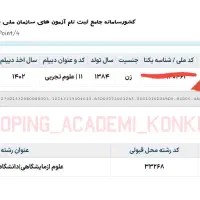 مشاوره کنکور حرفه ای|خدمات آموزشی|گرگان, |دیوار