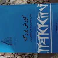 کتاب کوروش کبیر