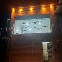 مغازه شهرک پرواز سرجاده اصلی