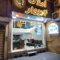 استخدام مشاور املاک با آموزش کامل/ املاک 4 دیوار