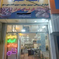 نان ونان شیرمال وپیراشکی