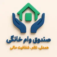 صندوق وام خانگی