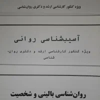 جزوات اصلی کنکور کارشناسی ارشد