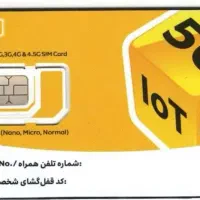 سیم کارت دائمی رند