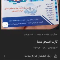 کارت استخر سینا ۴۰ جلسه