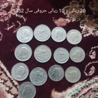 واگذاری کلکسیون سکه های کم یاب پهلوی و جمهوری|کلکسیون سکه، تمبر، اسکناس|تهران, آشتیانی|دیوار