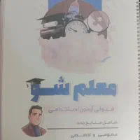 کتاب ازمون دبیری