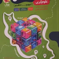 کتاب علوم نهم 31 (32) استان،نمونه دولتی و تیزهوشان