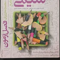 فصل آزمون جامع شیمی خیلی سبز