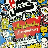 کتاب تام گیتس۲