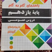 گام به گام پایه 11 و 12|کتاب و مجله آموزشی|صوفیان, |دیوار
