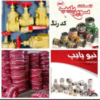 خرید و فروش اتصالات شیر فلکه لوله با قیمت رقابتی