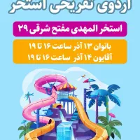 تفریح آبی|بلیت ورزشی|مشهد, فلسطین|دیوار