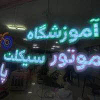 دریافت گواهینامه موتور سیکلت در سریعترین زمان|خدمات آموزشی|اصفهان, قائمیه|دیوار