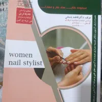 کتاب ناخن آزمون فنی حرفه‌ای