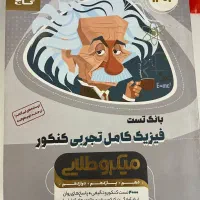 کتاب  تست میکرو طلایی جامع