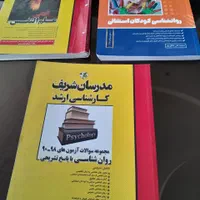 کتاب ارشد روانشناسی بالینی|کتاب و مجله آموزشی|قم, نیروگاه|دیوار