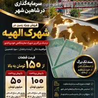 زمین-سند-دار-مناطق-مختلف-شاهین-شهر
