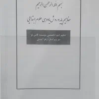 جزوه های استخدامی آموزش و پرورش|کتاب و مجله آموزشی|اقلید, |دیوار