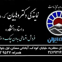 مشاوره و صدور انواع بیمه نامه در بیمه ایران