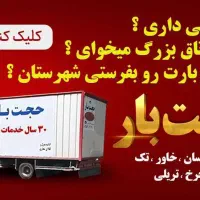 حجت بار فقط با شماره چهار رقمی ۱۸۱۱ بدون کد