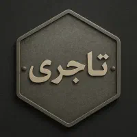 زمین-دوکله-308متر-10قدم-تا-امیرکبیر-کوچه-تاجری