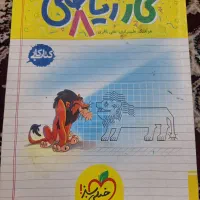 کتاب کمک درسی هشتم