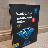 عبارتنامه شیمی کنکور مهروماه