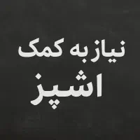 استخدام کمک‌آشپز