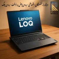 لپ تاپ لنوو V15 N4500 8GB 256GB(بدون چک )