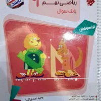 ریاضی نهم مبتکران( مرشد)  و  کتاب پاسخنامه تشریحی