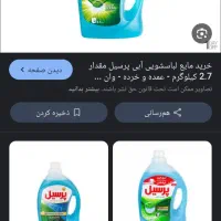 مایع لباسشویی پرسیل