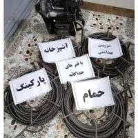 لوله بازکنی سراسرمشهد کاملاً تمیز 60%تخفیف24ساعته