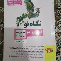 کتاب کمک درسی نگاه نو