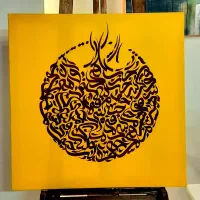 فروش تابلوهای کالیگرافی|تابلو، نقاشی، عکس|قم, خاکفرج|دیوار