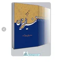 تفسیر المیزان ترجمه ۴۰ جلدی